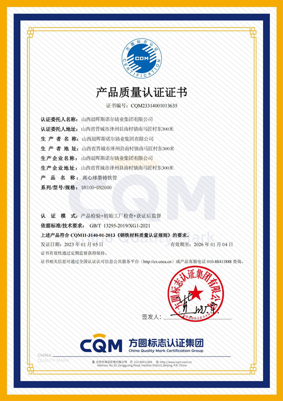 产品质量认证证书