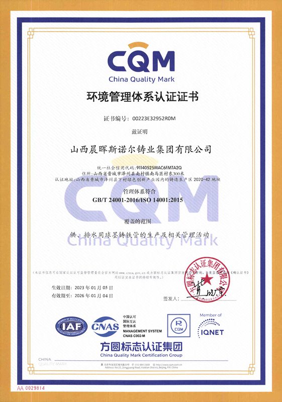 环境管理体系认证证书