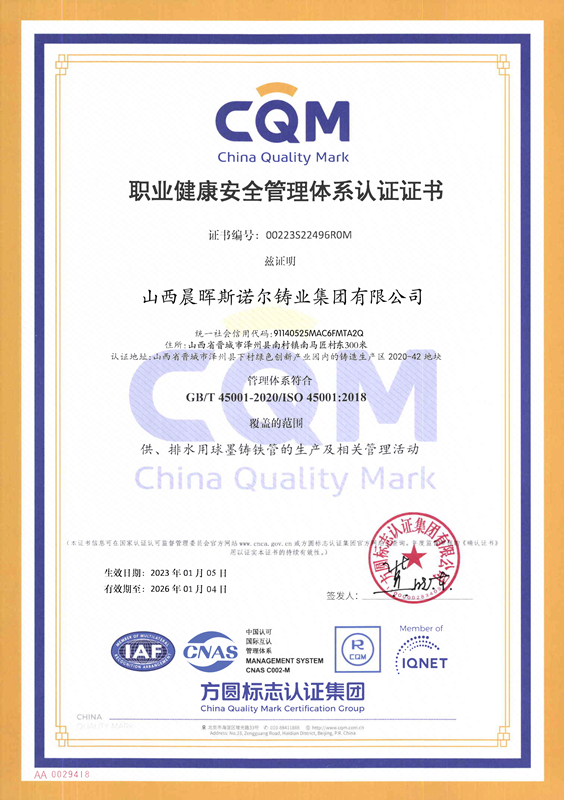 职业健康安全管理体系认证证书